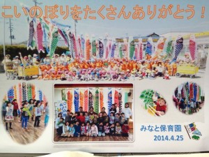 【画像】東日本大震災支援・鯉のぼりプロジェクト_2014年度_新聞記事①