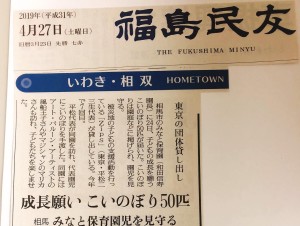 【画像】東日本大震災支援・鯉のぼりプロジェクト_2019年度_新聞記事