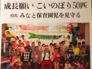 【画像】東日本大震災支援・鯉のぼりプロジェクト_新聞記事集合写真_2019年度